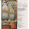 2026_Organ'Aria_IX ediz_Manifesto 2026_Organ'Aria_IX ediz_Manifesto